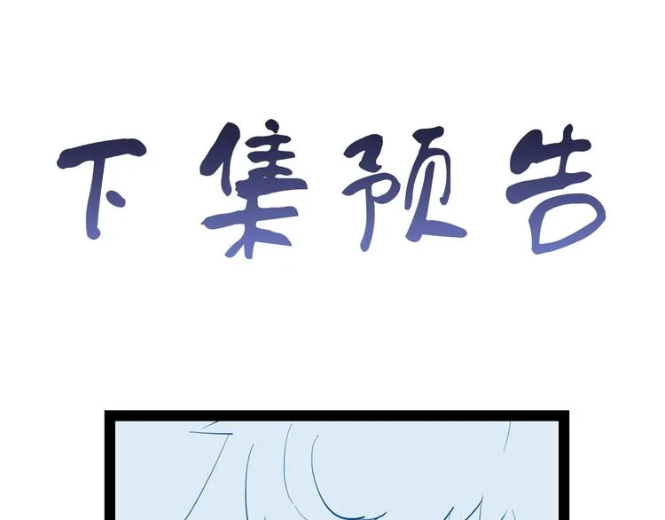 第49话 你究竟有几个好妹妹 第88页