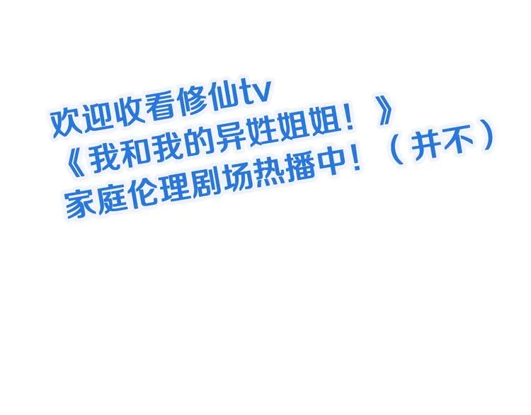 第49话 你究竟有几个好妹妹 第91页