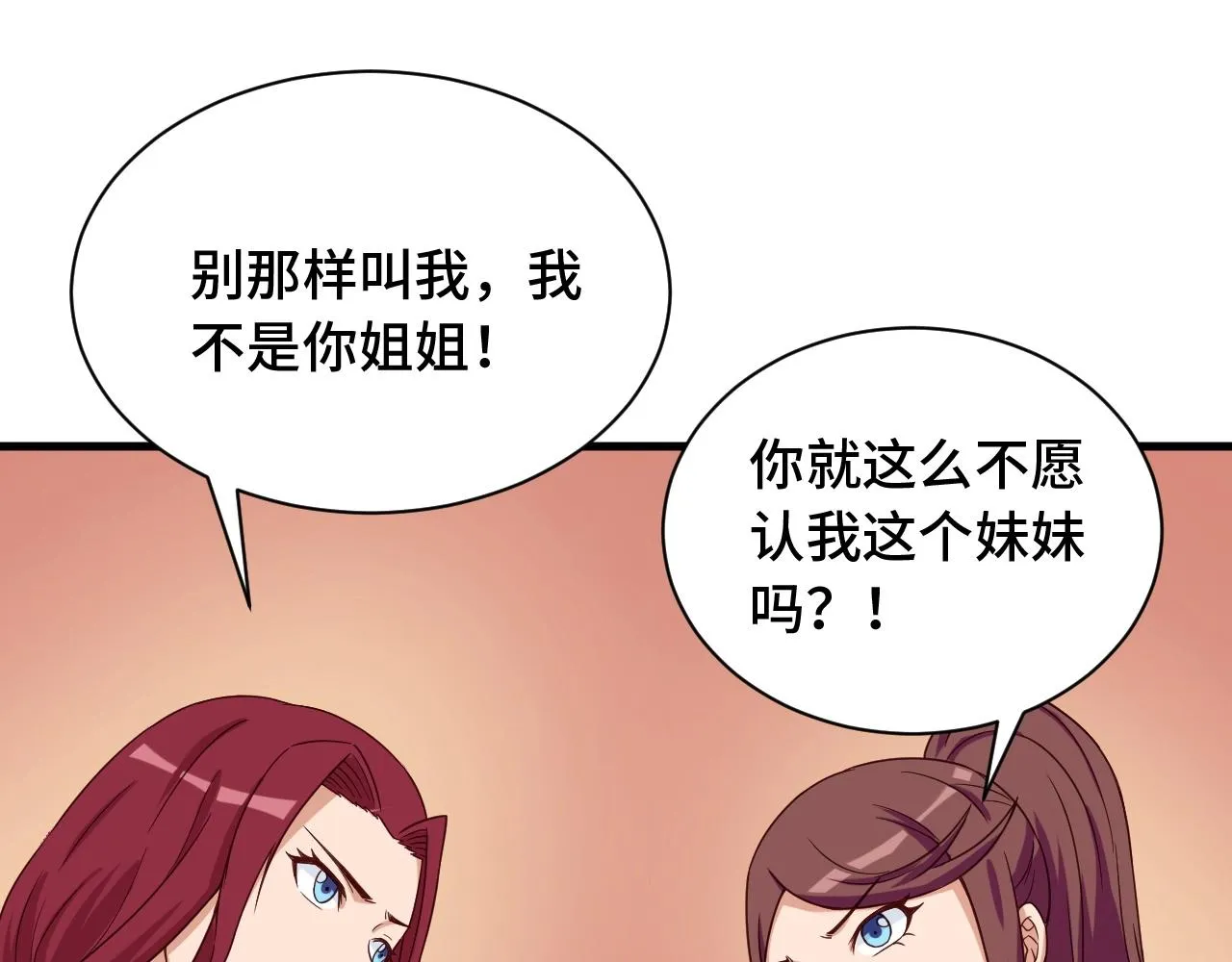 第50话 你们姐妹就不要再吵了 第6页