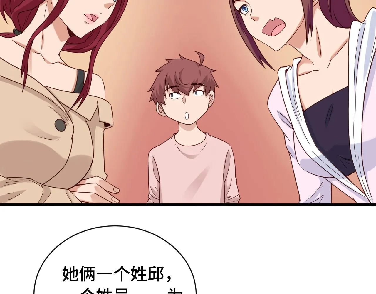 第50话 你们姐妹就不要再吵了 第7页