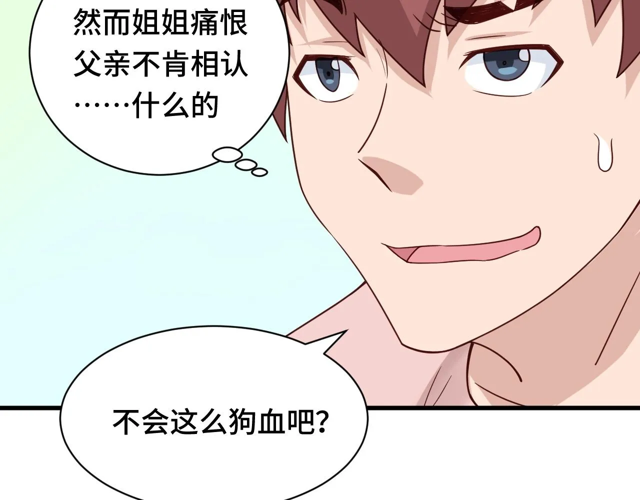 第50话 你们姐妹就不要再吵了 第10页