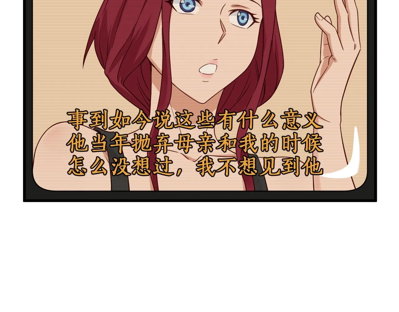 第50话 你们姐妹就不要再吵了 第13页
