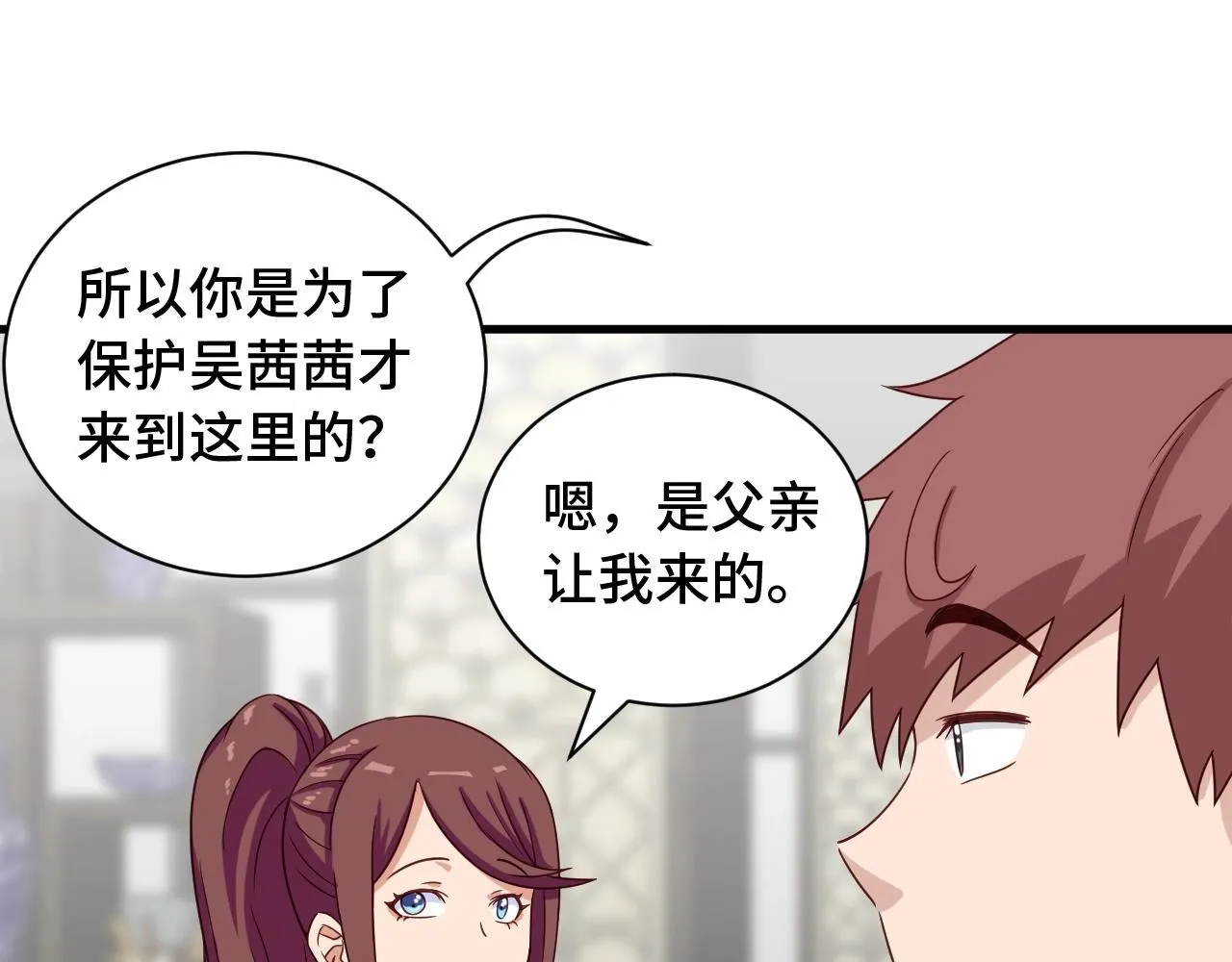 第50话 你们姐妹就不要再吵了 第17页