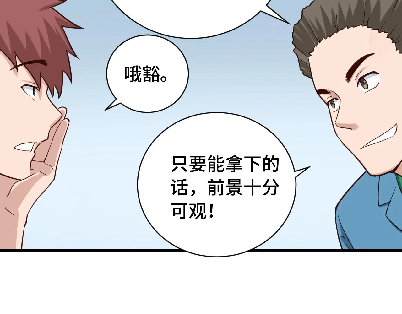 第50话 你们姐妹就不要再吵了 第38页