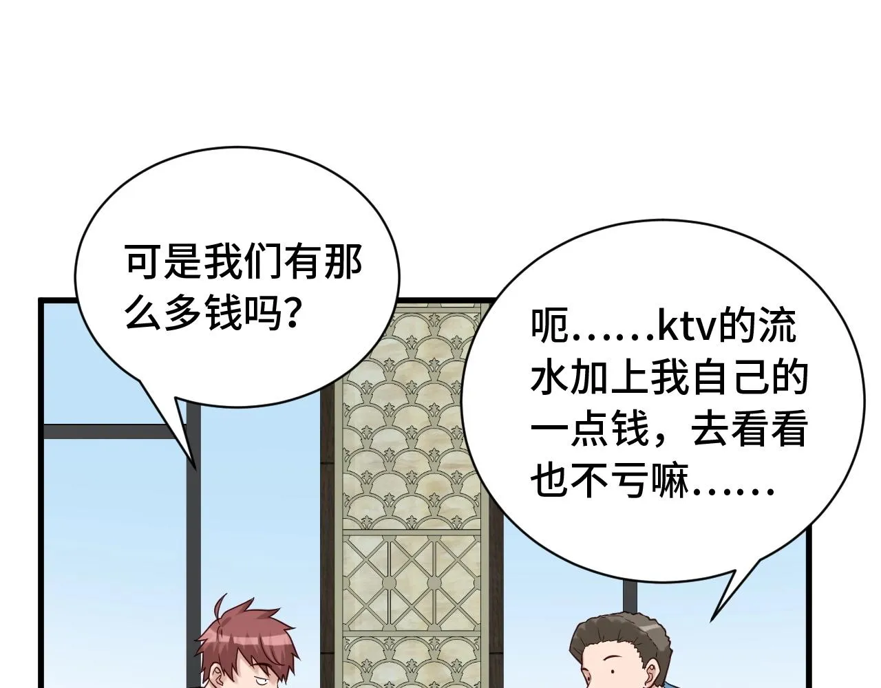 第50话 你们姐妹就不要再吵了 第39页