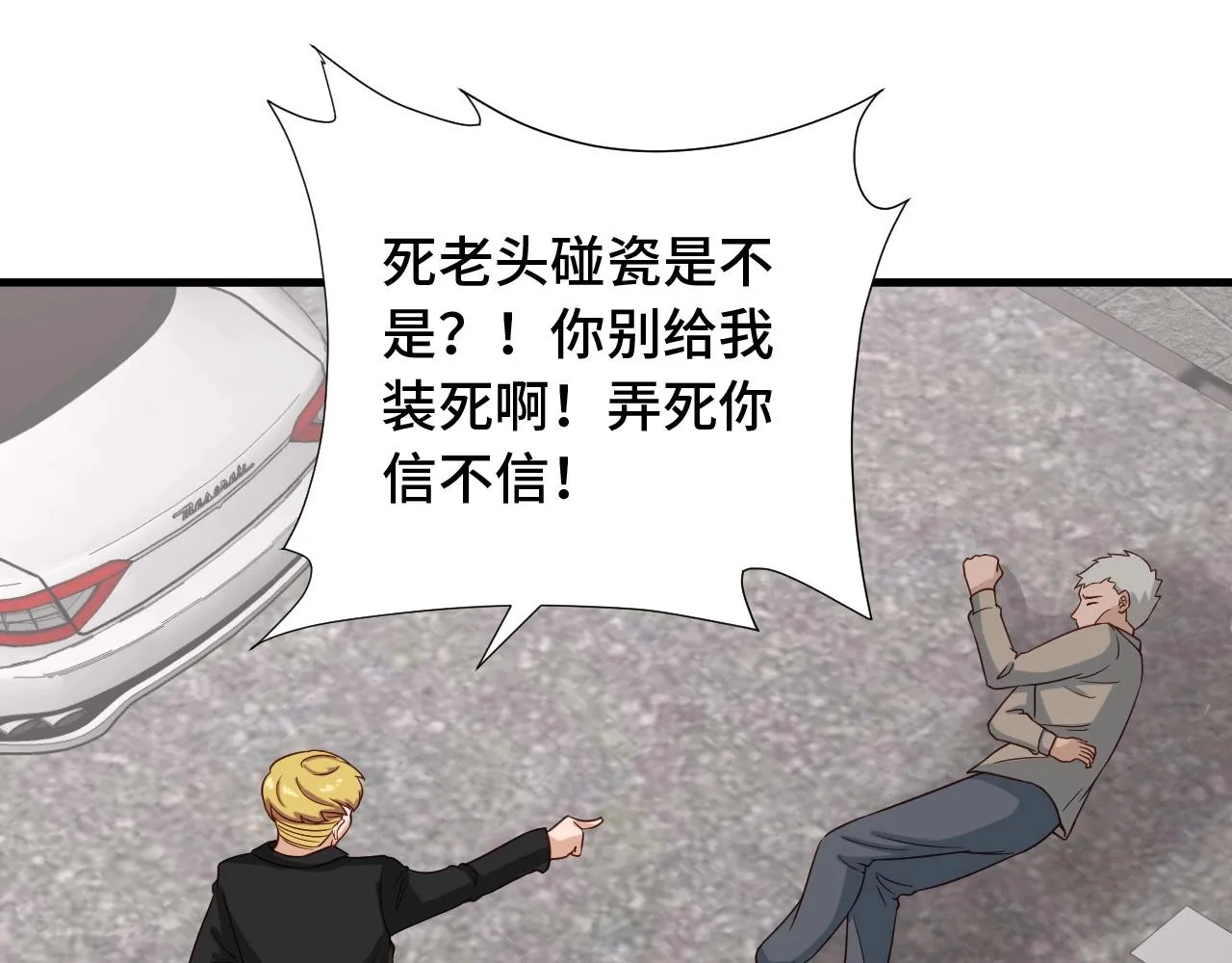 第50话 你们姐妹就不要再吵了 第53页