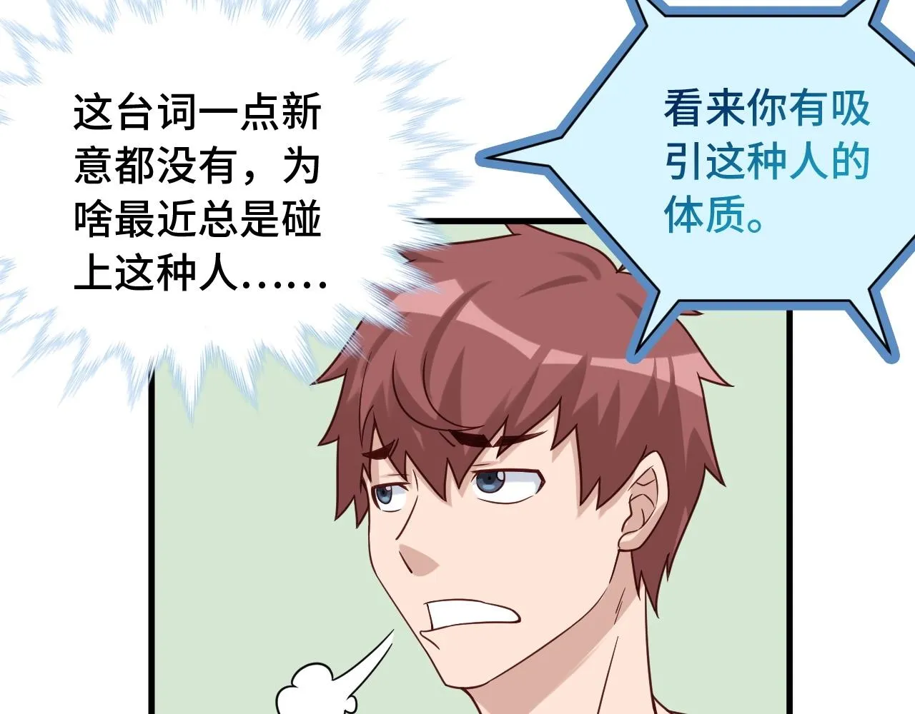 第50话 你们姐妹就不要再吵了 第61页