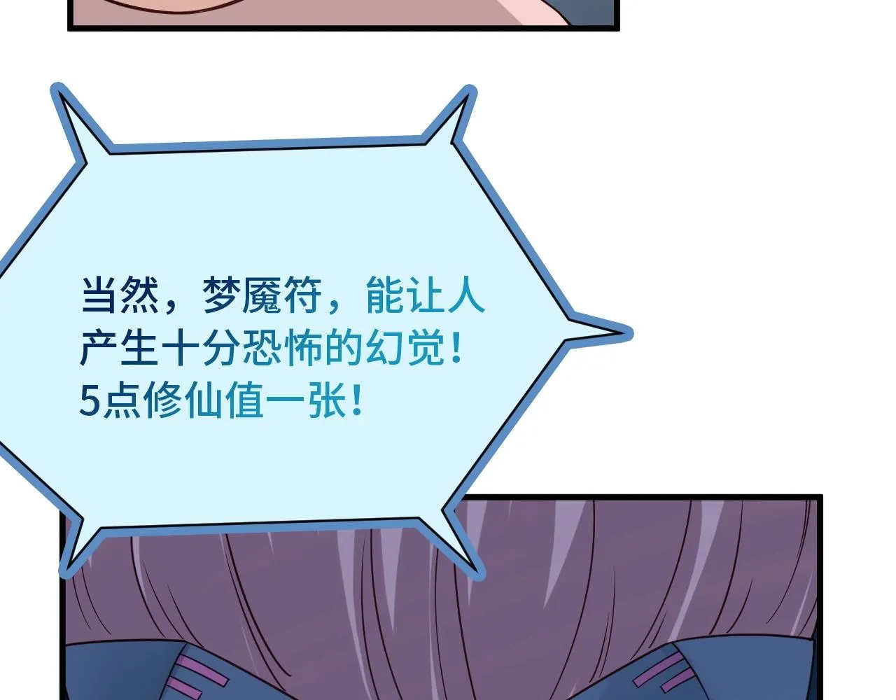 第50话 你们姐妹就不要再吵了 第66页