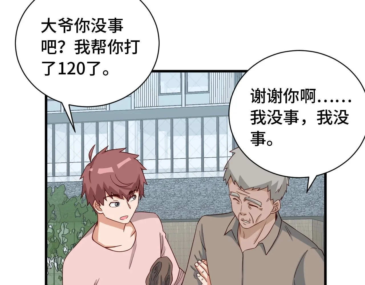 第50话 你们姐妹就不要再吵了 第80页