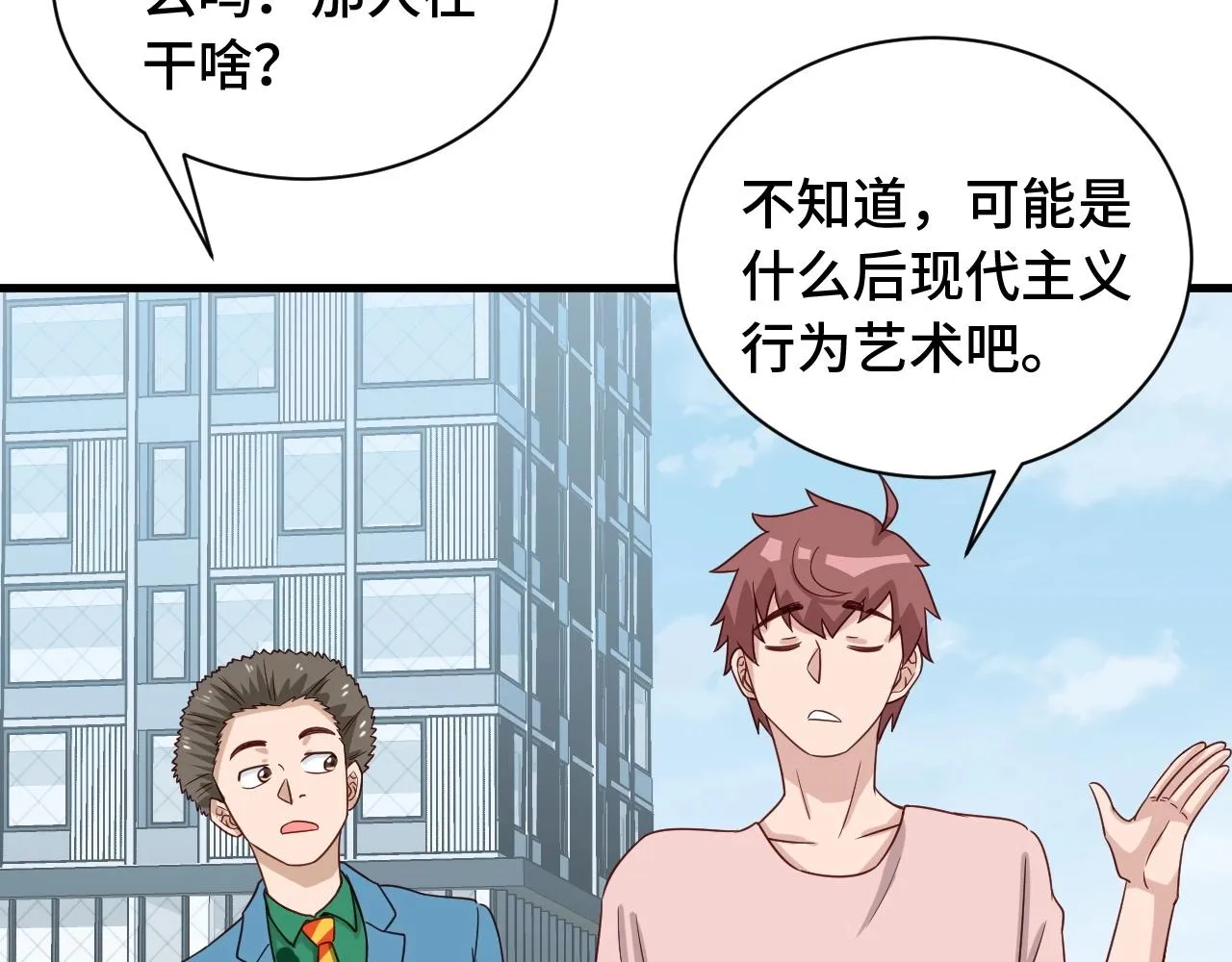 第50话 你们姐妹就不要再吵了 第83页