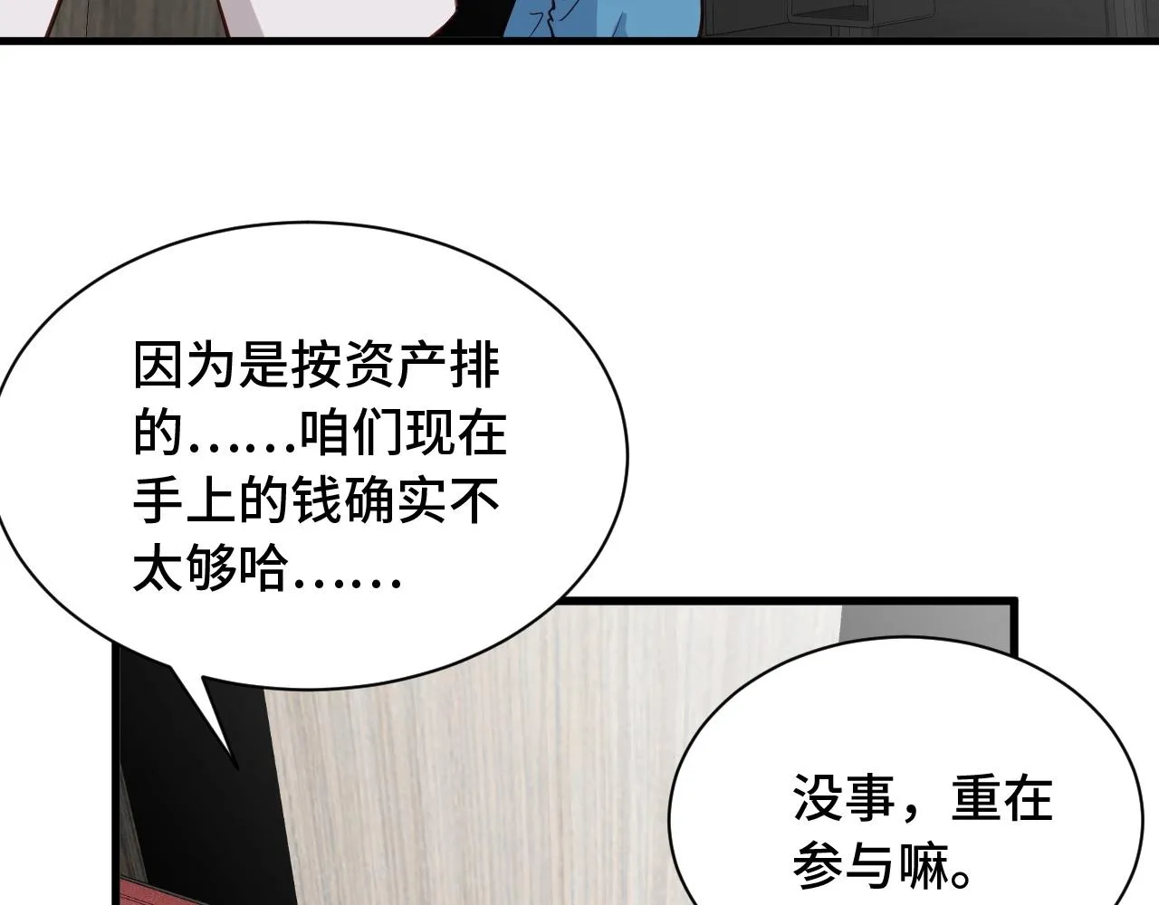 第51话 拍卖达人就是我 第8页