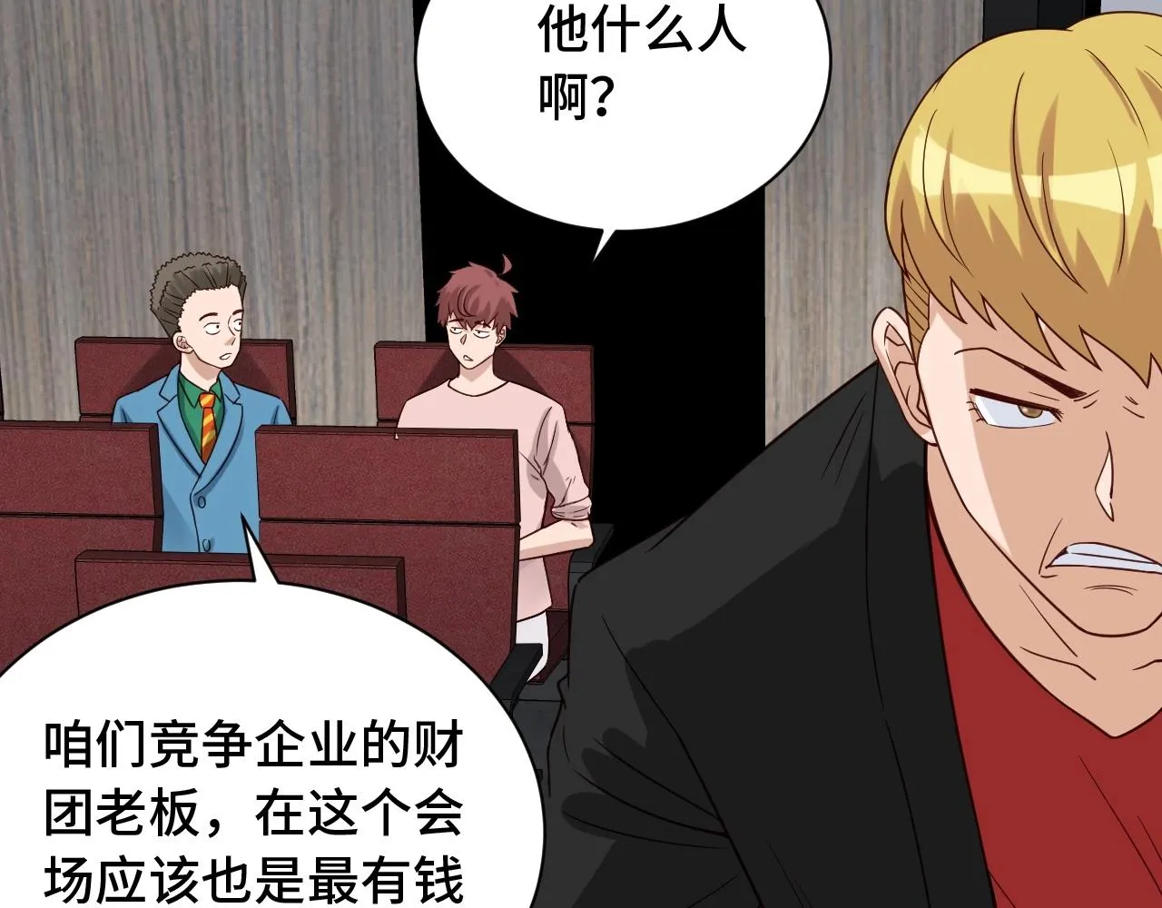 第51话 拍卖达人就是我 第17页