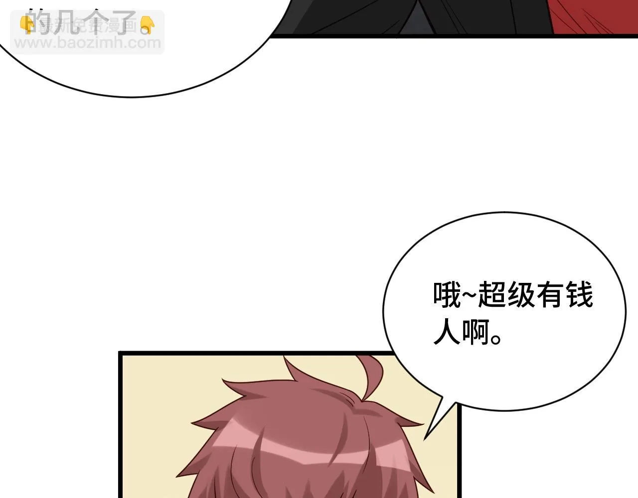 第51话 拍卖达人就是我 第18页