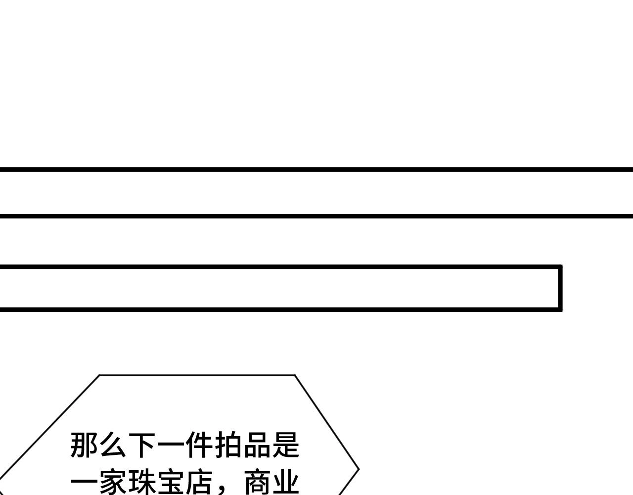 第51话 拍卖达人就是我 第20页