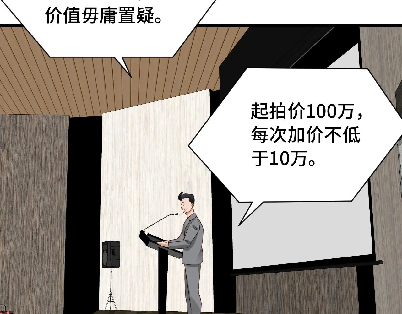 第51话 拍卖达人就是我 第21页