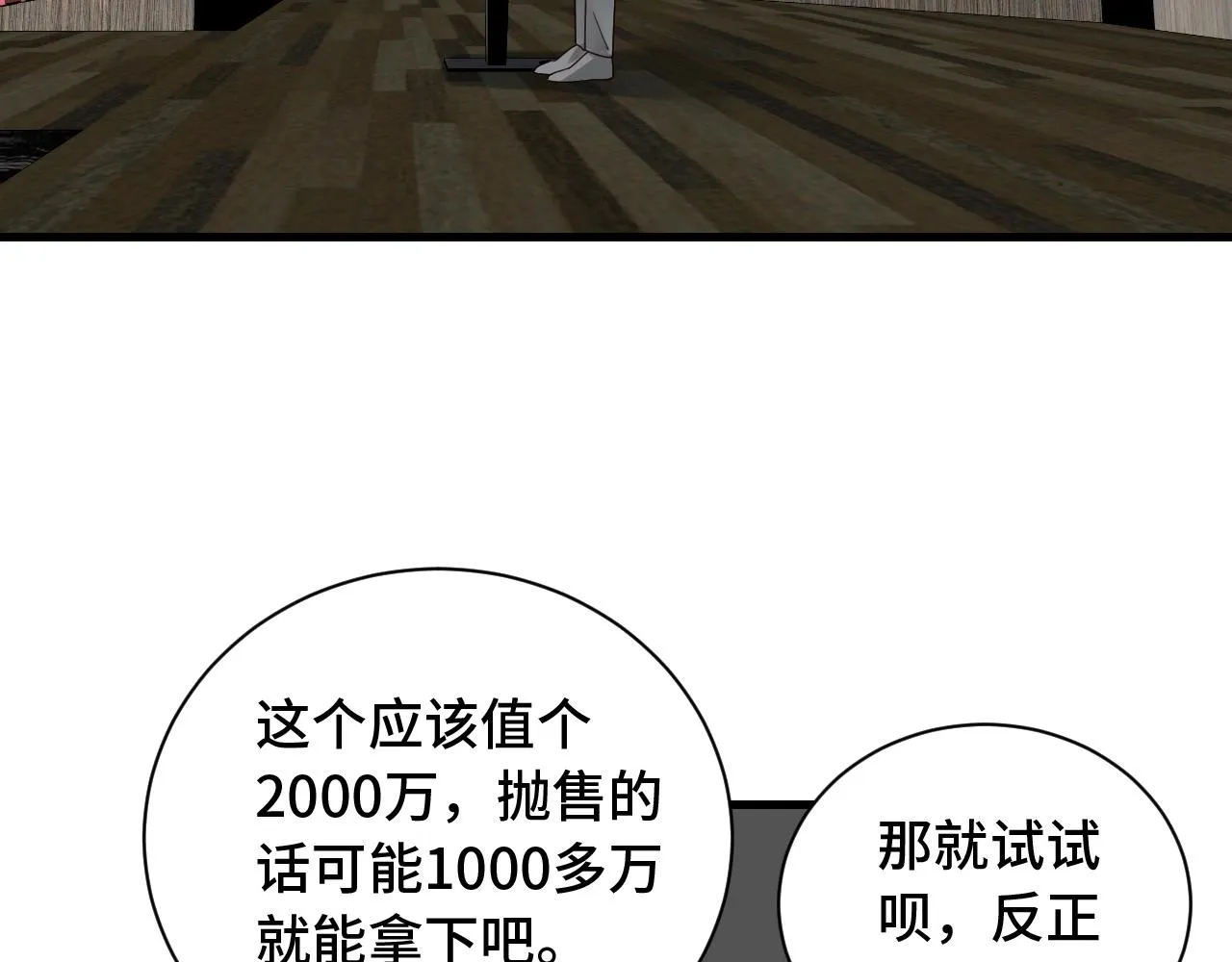 第51话 拍卖达人就是我 第22页