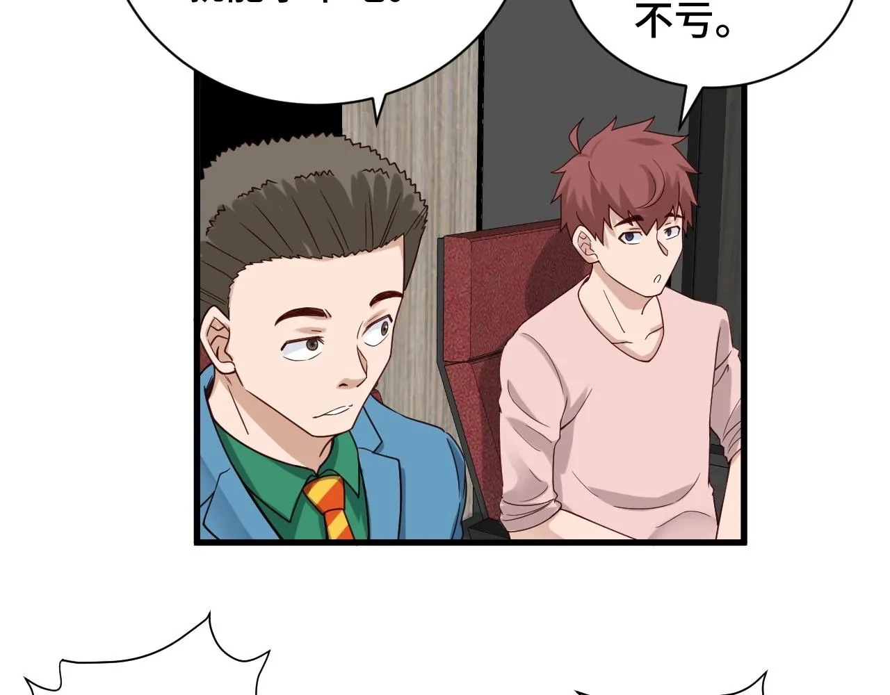 第51话 拍卖达人就是我 第23页