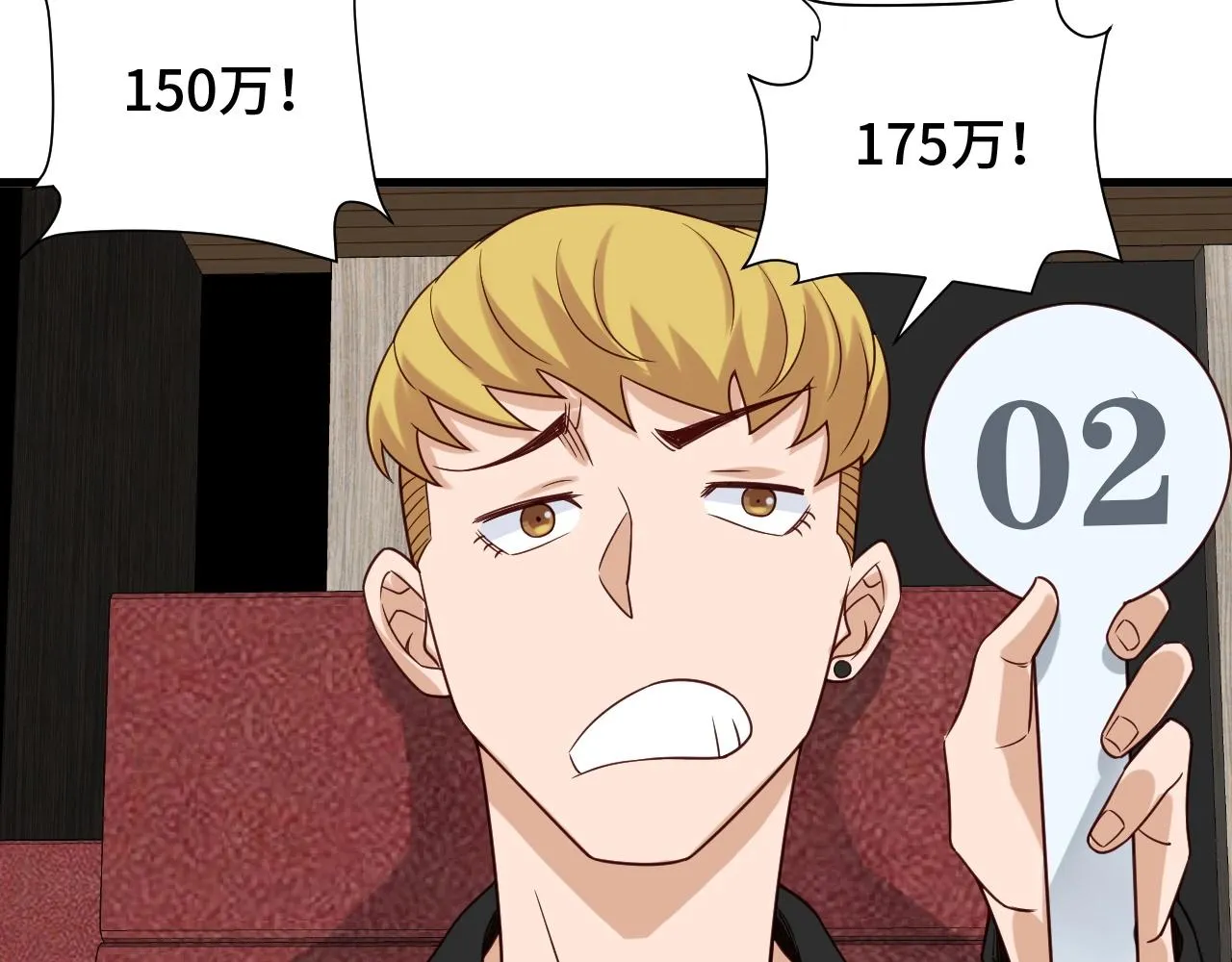 第51话 拍卖达人就是我 第24页