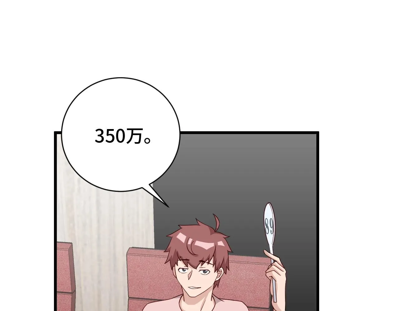 第51话 拍卖达人就是我 第26页