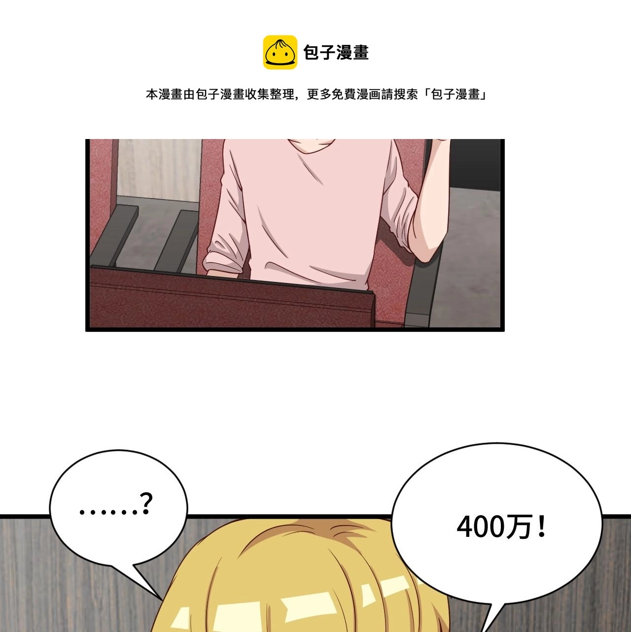 第51话 拍卖达人就是我 第27页