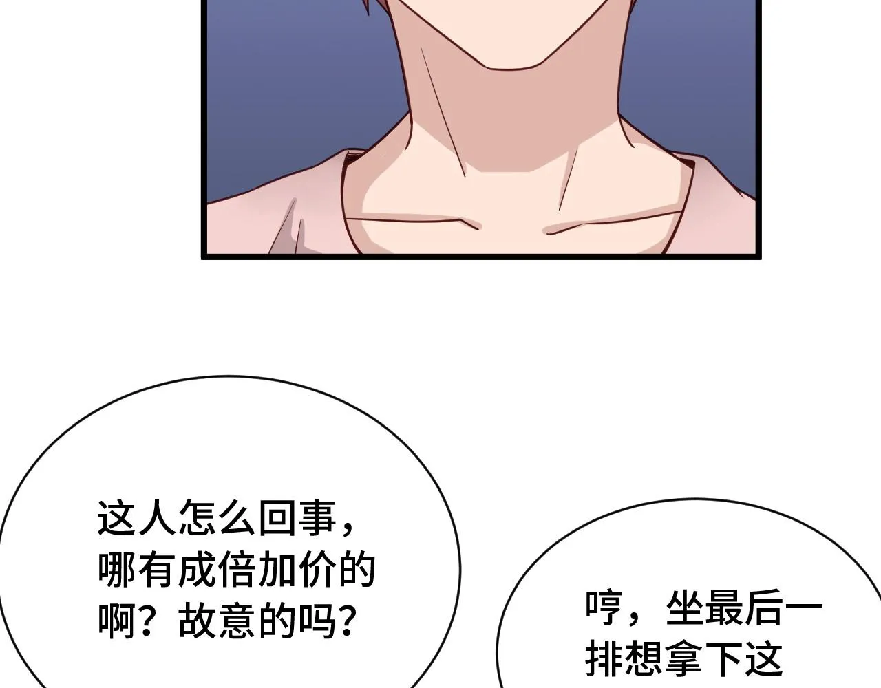 第51话 拍卖达人就是我 第30页