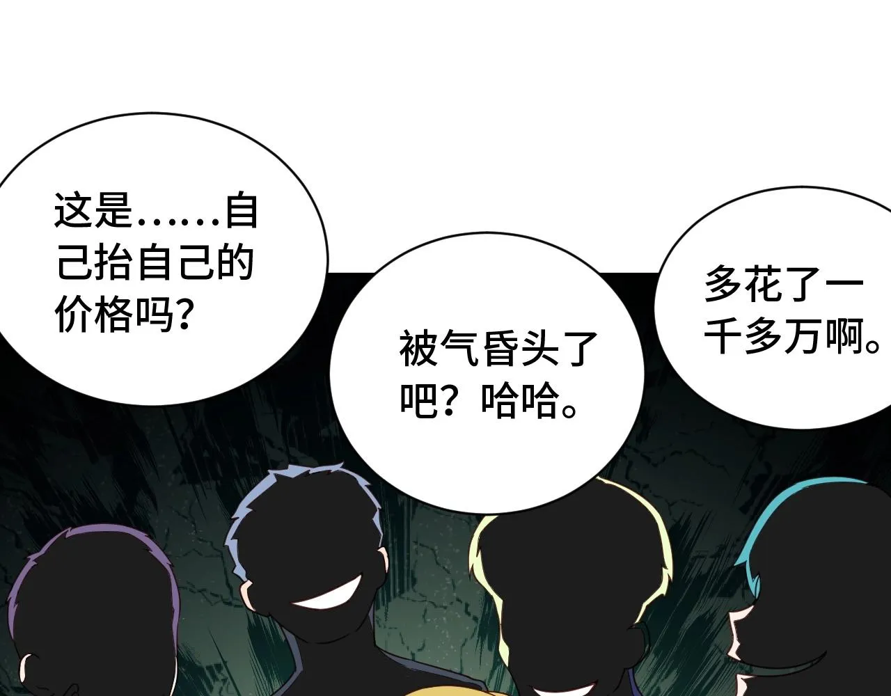 第51话 拍卖达人就是我 第43页