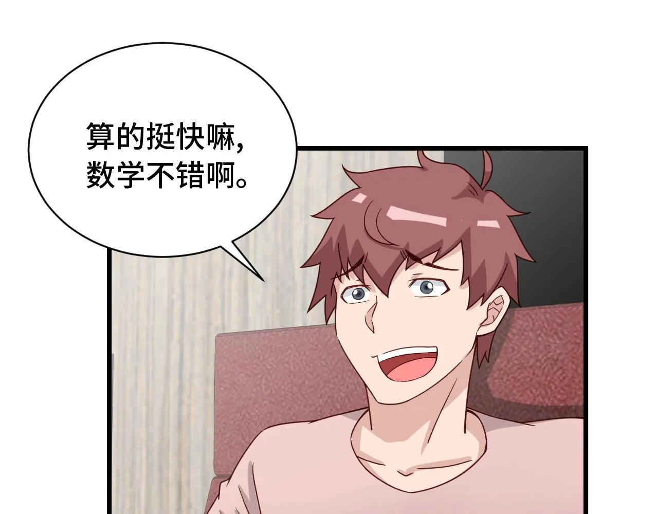 第51话 拍卖达人就是我 第45页