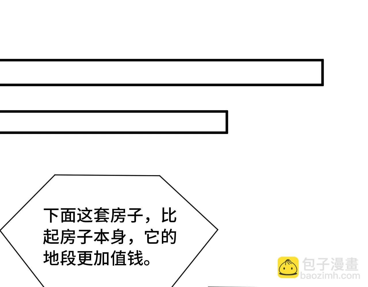 第51话 拍卖达人就是我 第49页