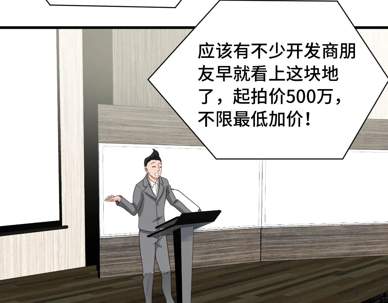 第51话 拍卖达人就是我 第50页