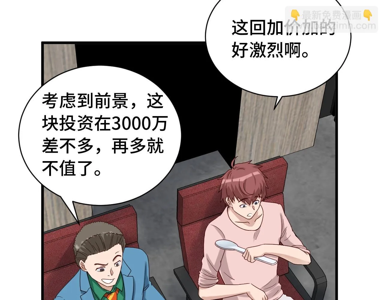 第51话 拍卖达人就是我 第53页