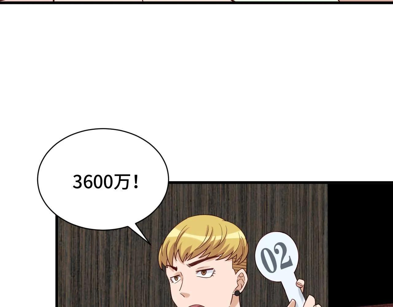 第51话 拍卖达人就是我 第56页