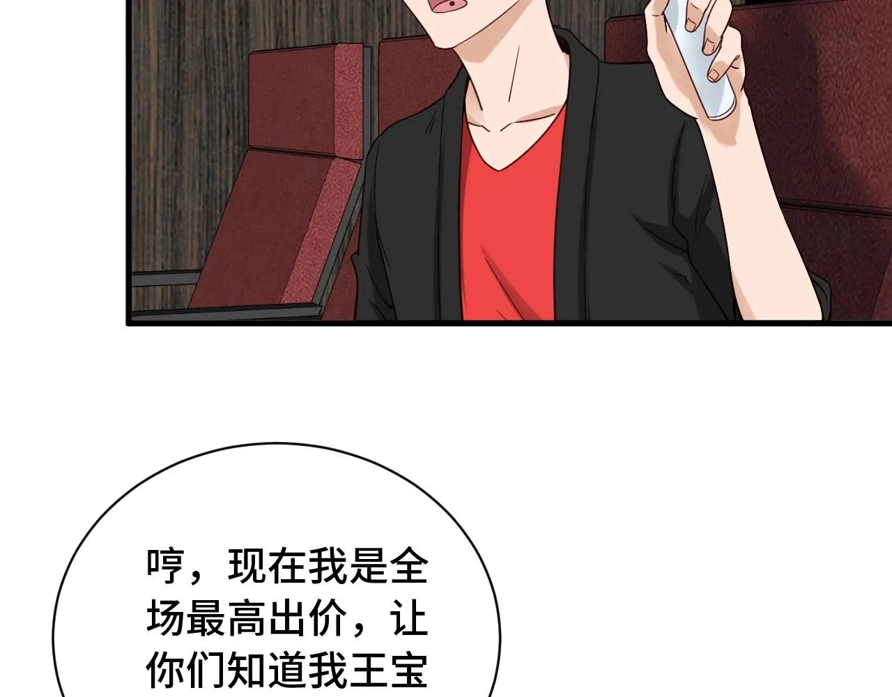 第51话 拍卖达人就是我 第57页