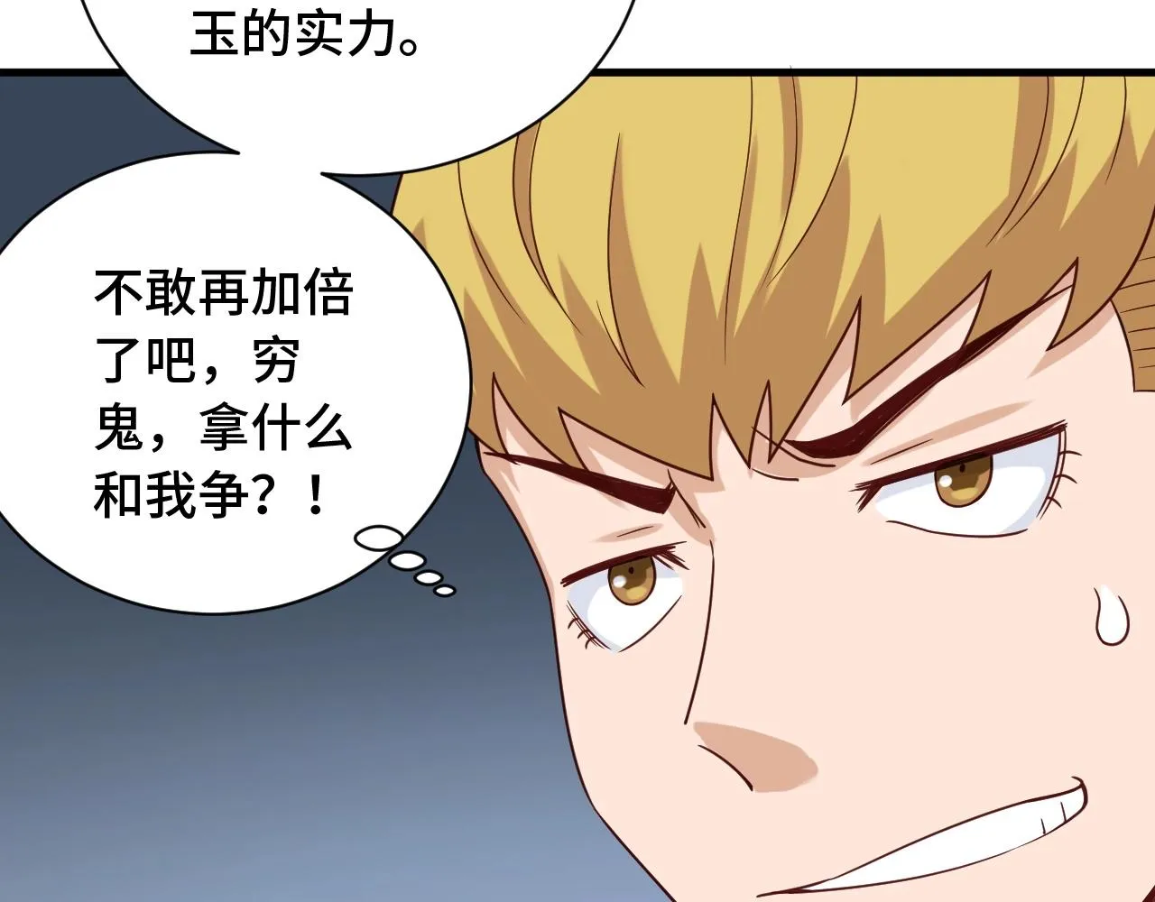 第51话 拍卖达人就是我 第58页