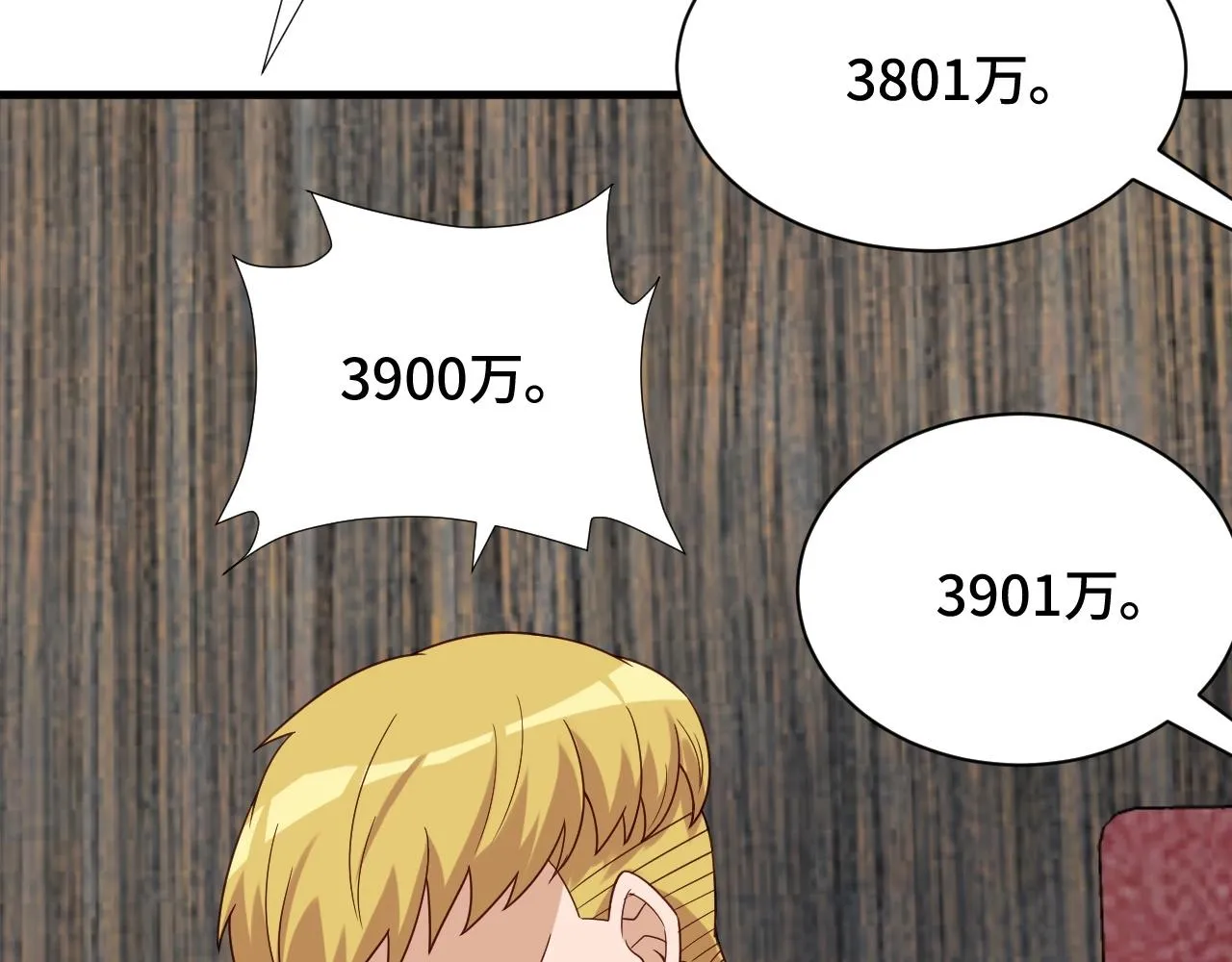 第51话 拍卖达人就是我 第65页