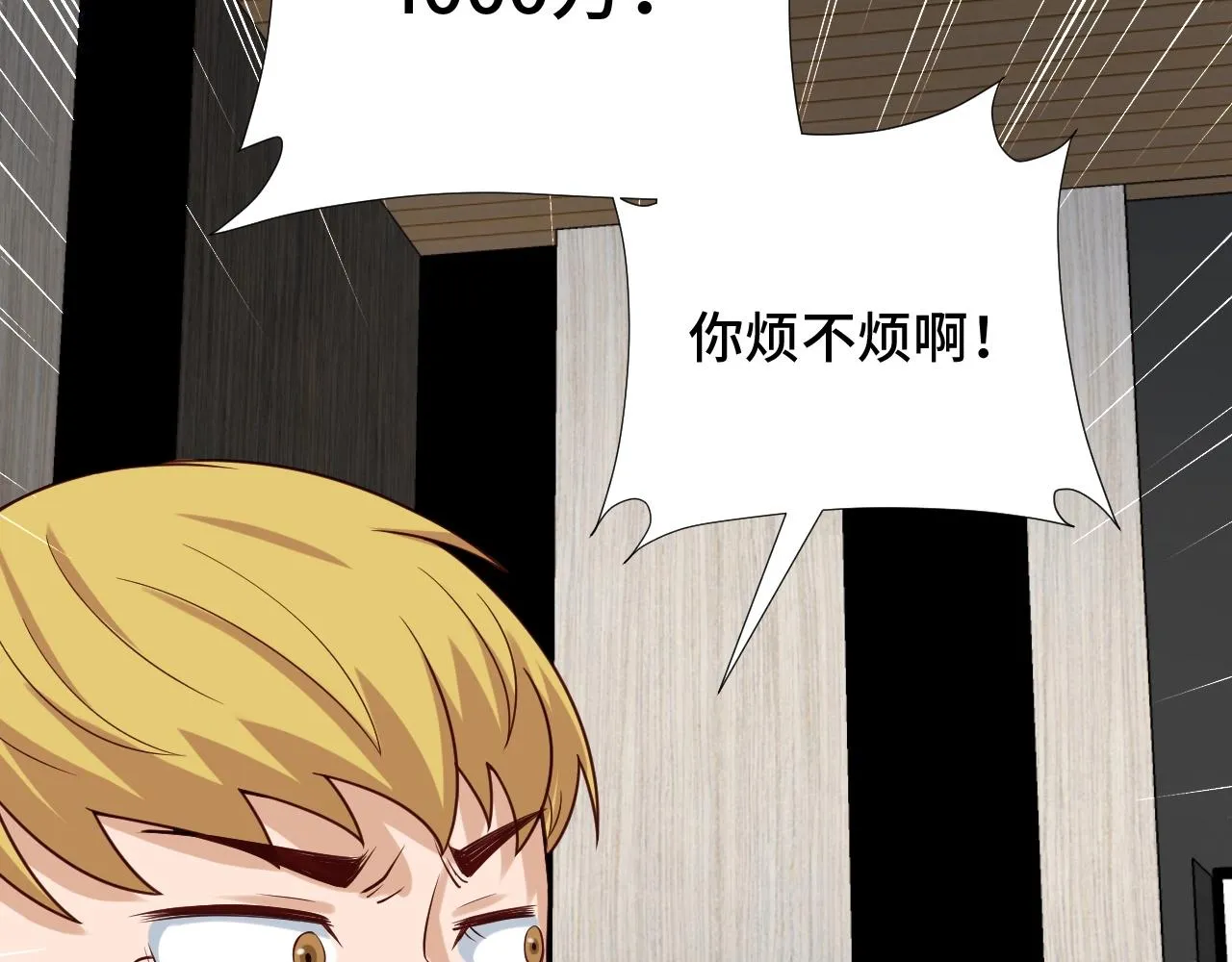 第51话 拍卖达人就是我 第67页