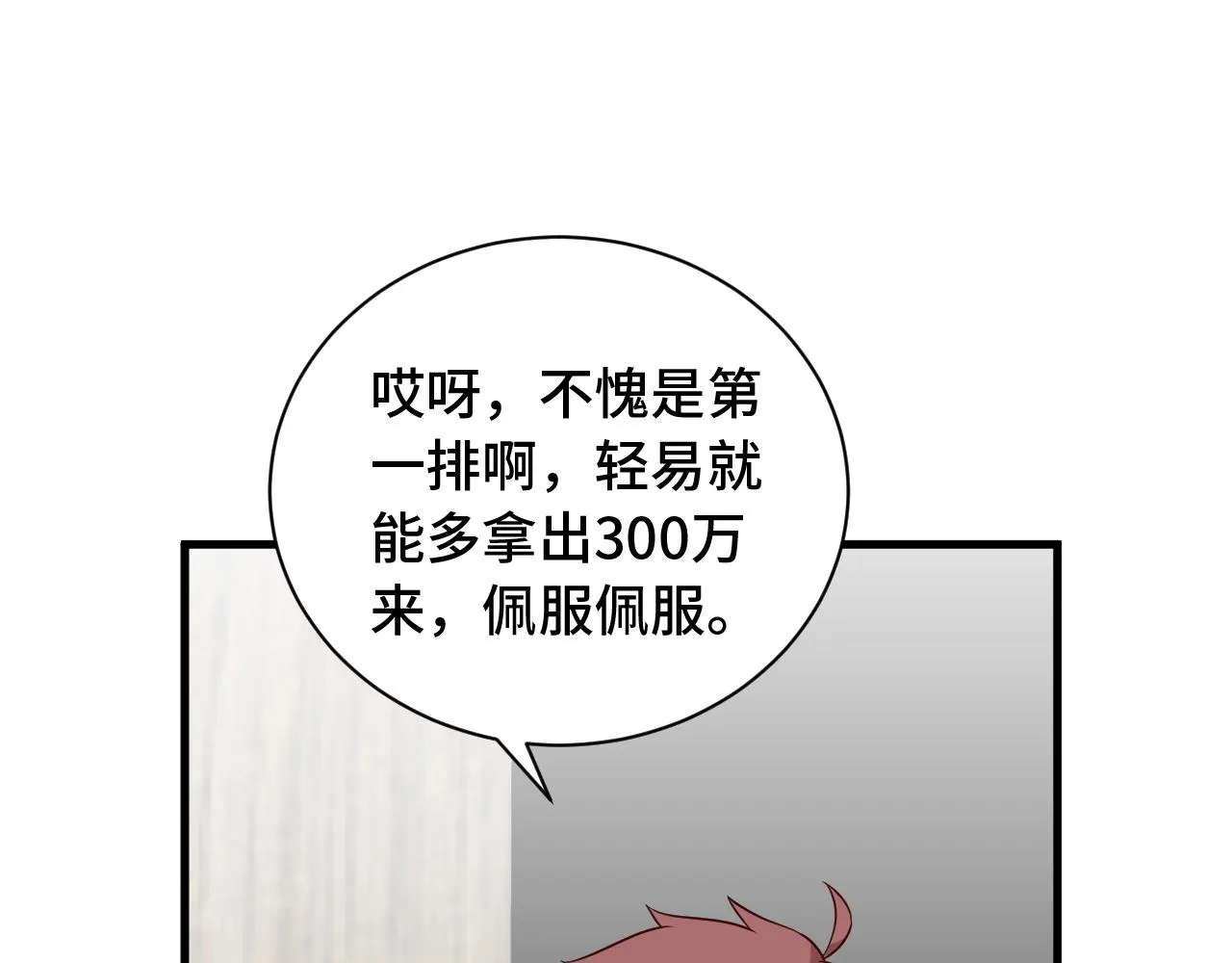 第51话 拍卖达人就是我 第70页