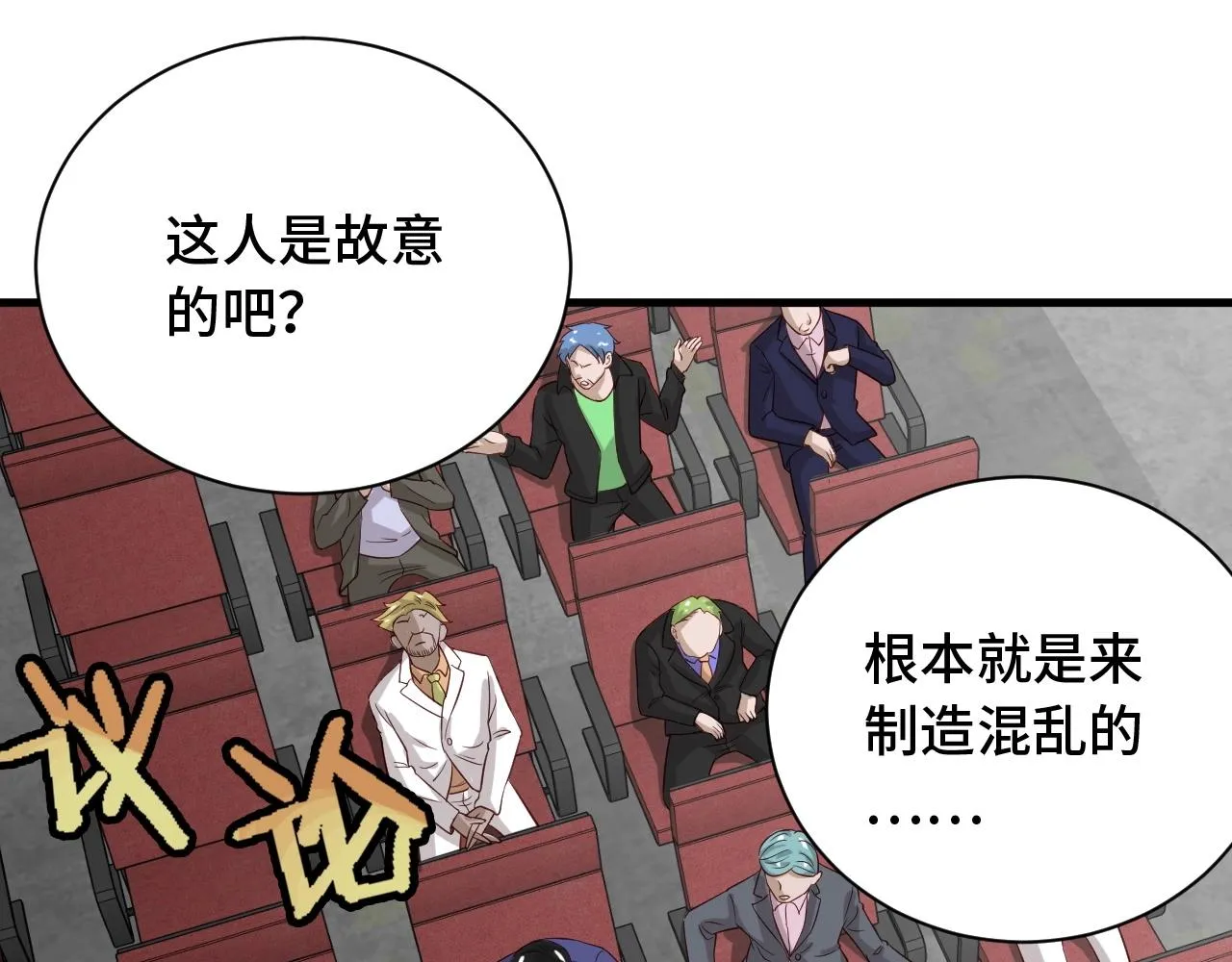 第51话 拍卖达人就是我 第72页