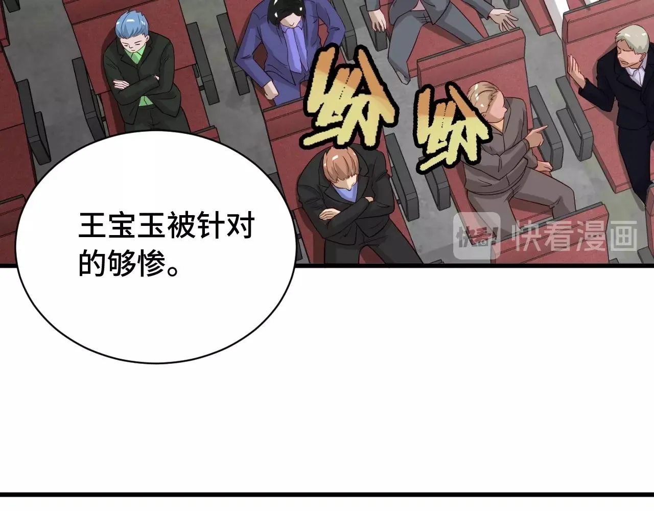 第51话 拍卖达人就是我 第73页