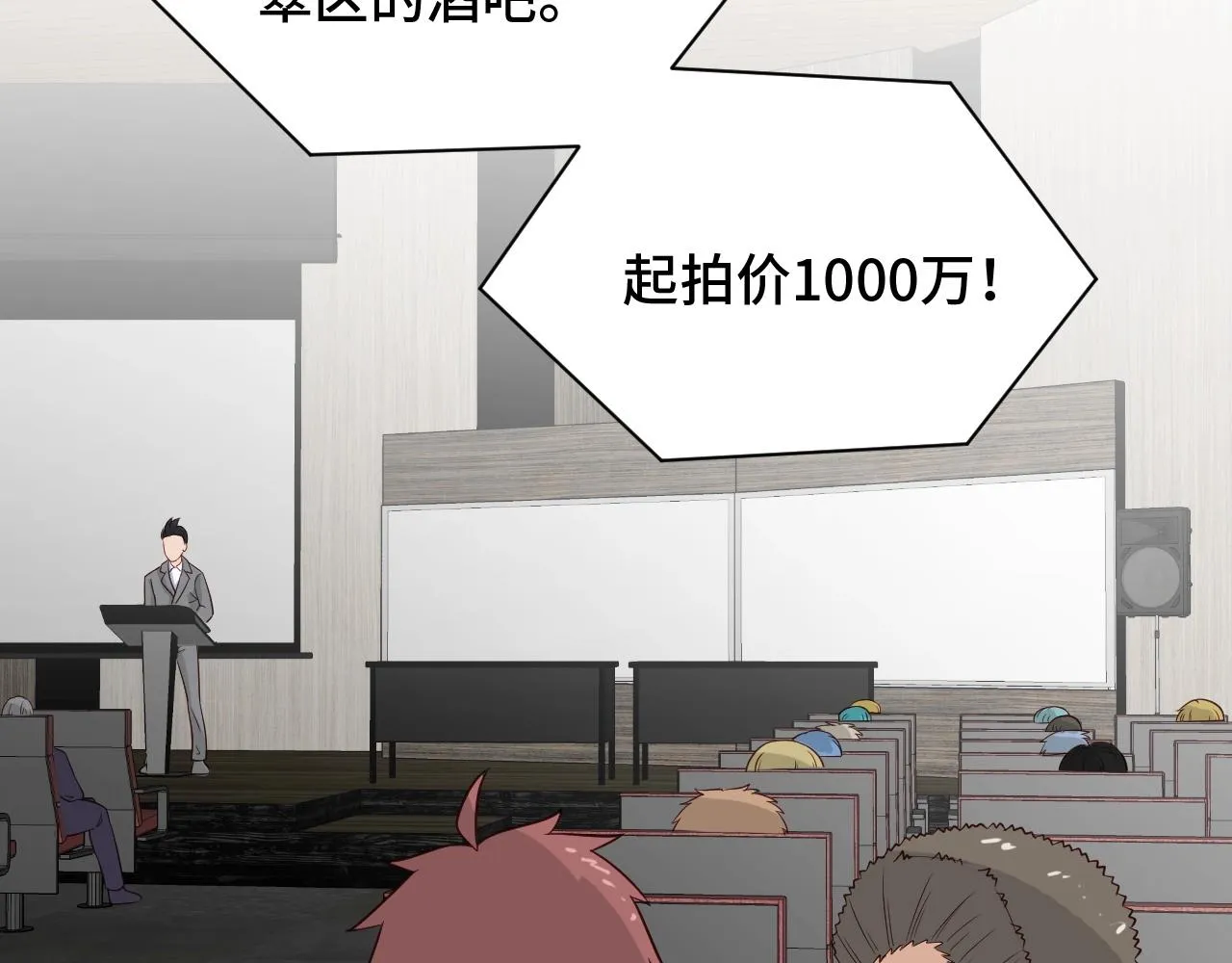 第51话 拍卖达人就是我 第75页
