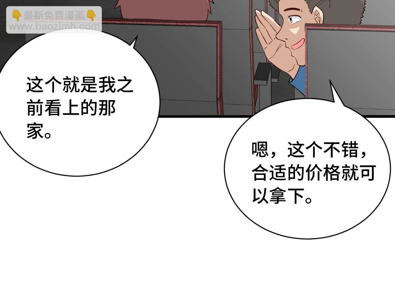 第51话 拍卖达人就是我 第76页