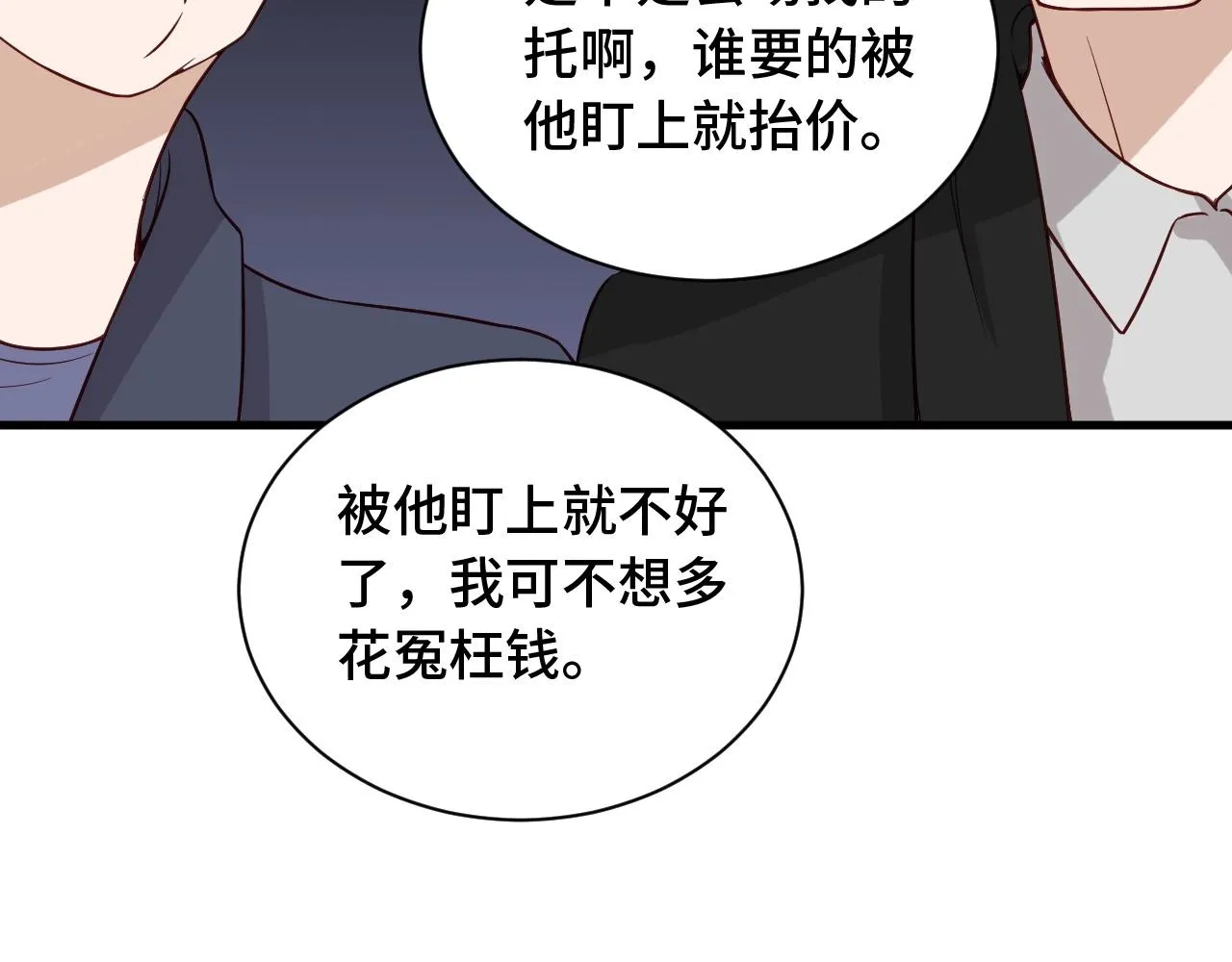 第51话 拍卖达人就是我 第80页