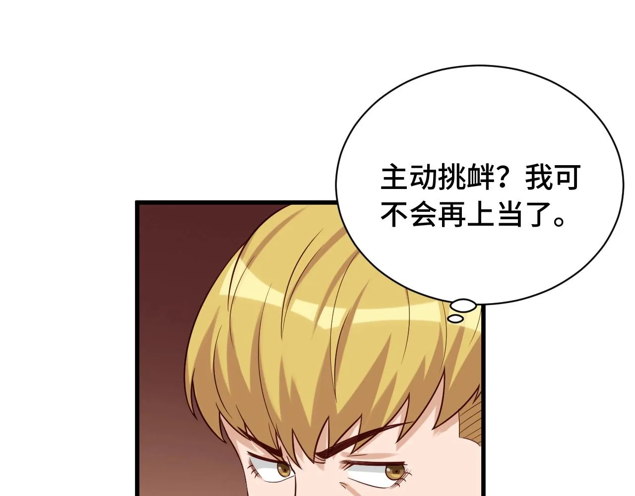 第51话 拍卖达人就是我 第82页