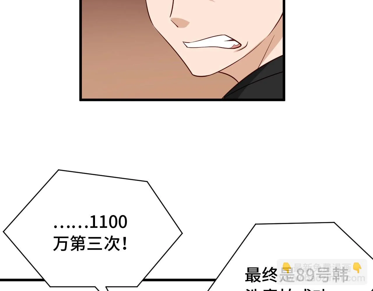 第51话 拍卖达人就是我 第83页