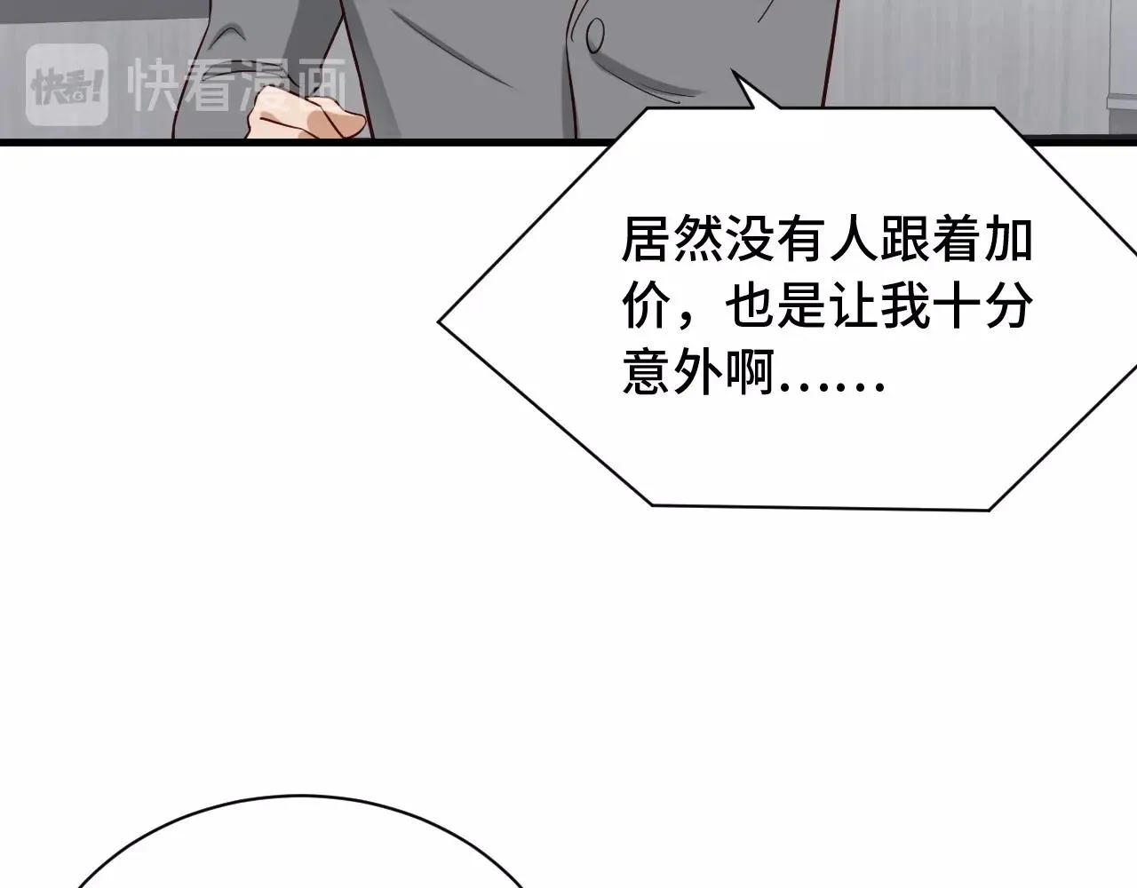 第51话 拍卖达人就是我 第85页
