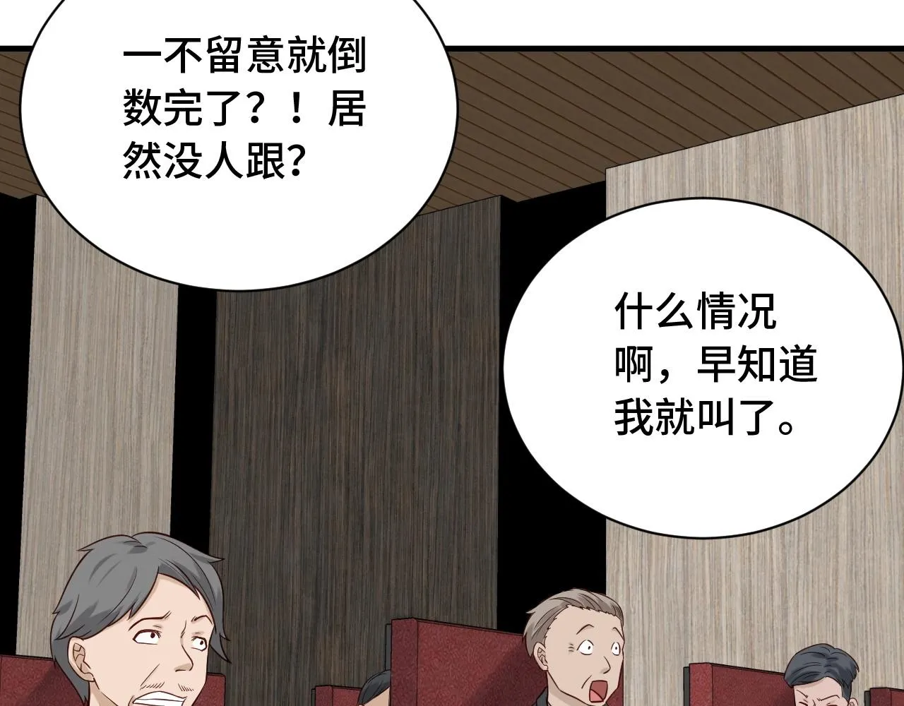 第51话 拍卖达人就是我 第86页