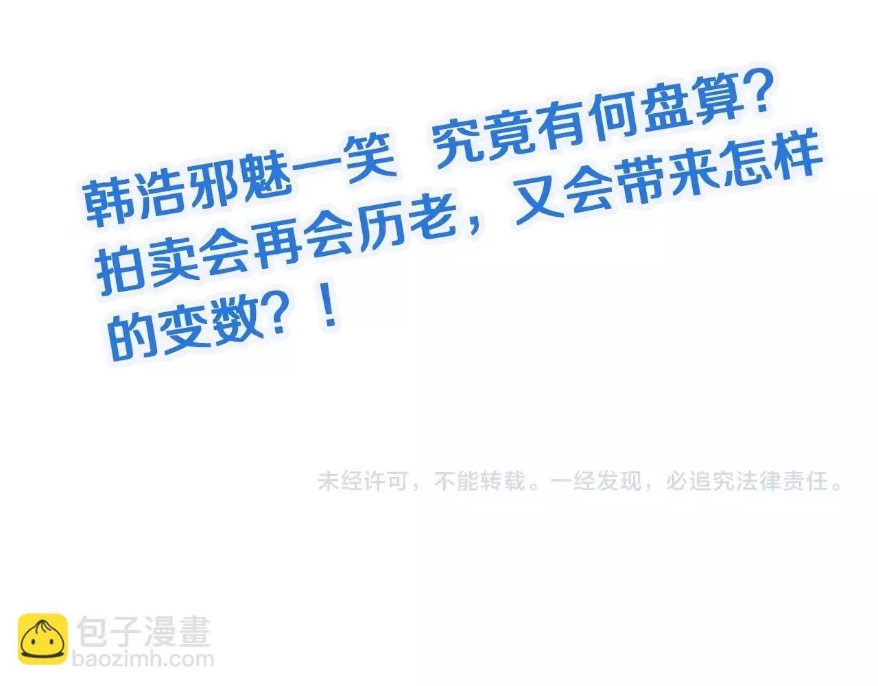 第51话 拍卖达人就是我 第95页