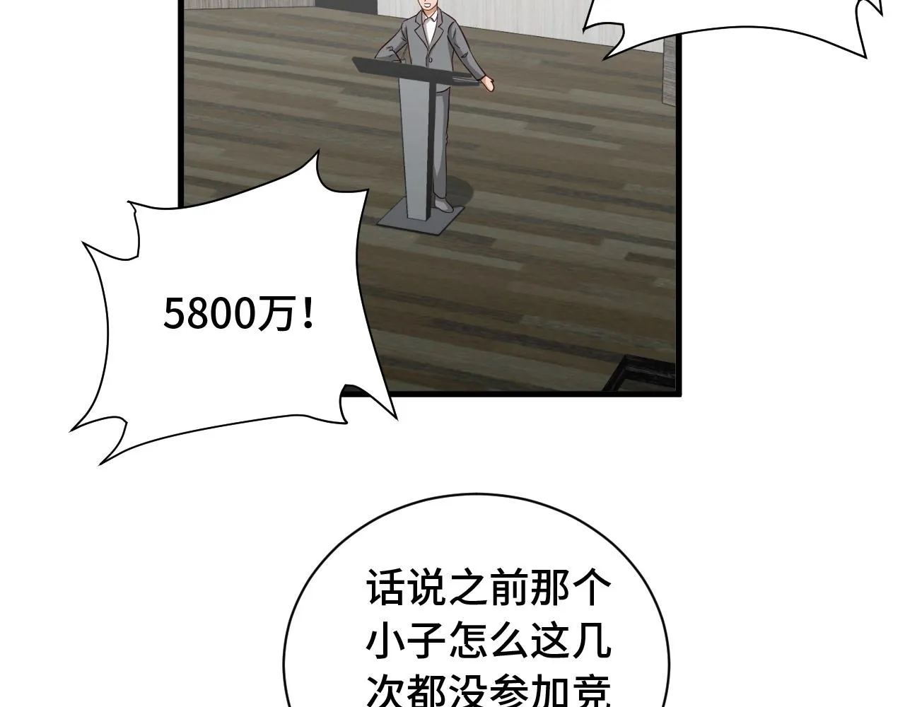 第52话 壕无人性！ 第5页