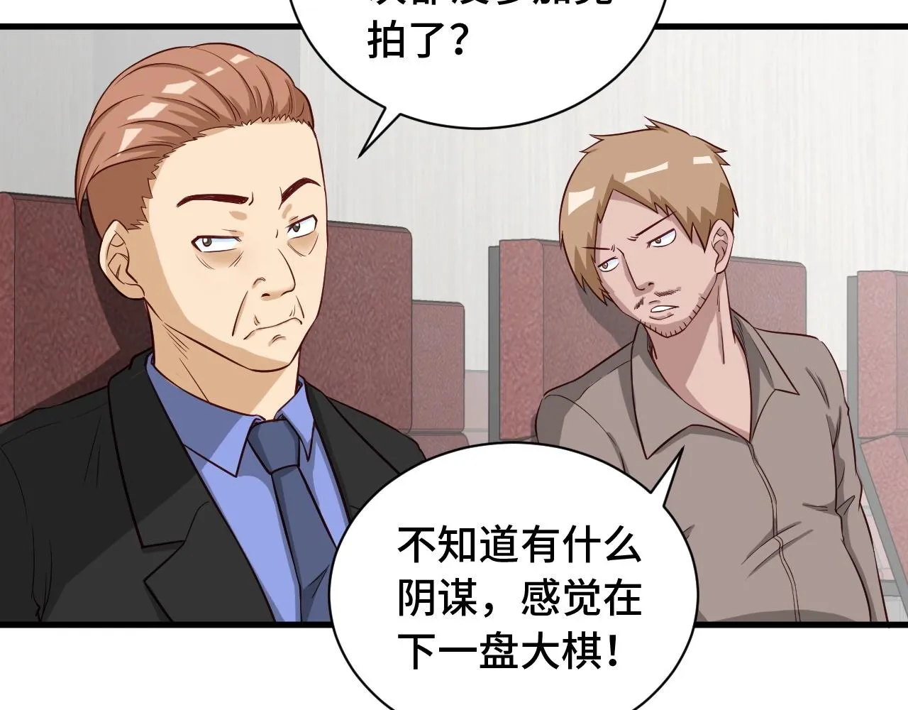 第52话 壕无人性！ 第6页