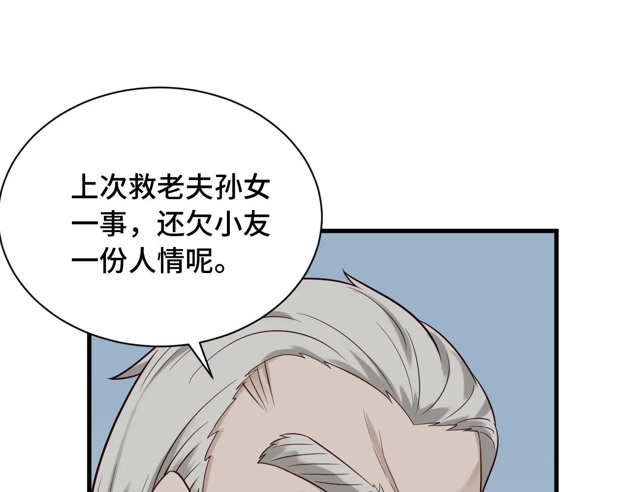 第52话 壕无人性！ 第14页