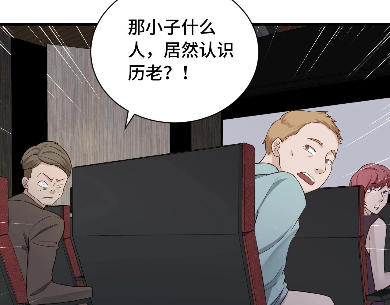 第52话 壕无人性！ 第16页